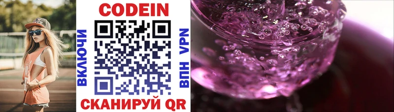 Купить закладки  Омутнинск  Кодеин Purple Drank 