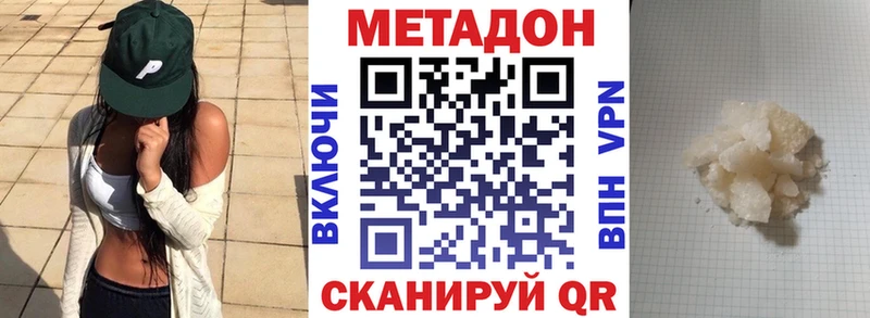 Купить где Омутнинск МЕТАДОН VHQ